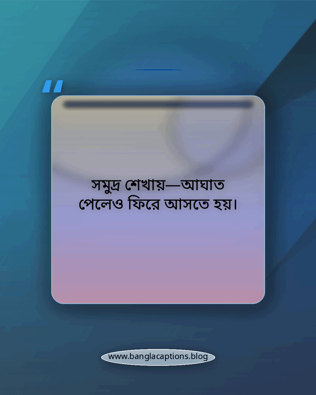 সমুদ্র শেখায়—আঘাত পেলেও ফিরে আসতে হয়। - চট্টগ্রামের সমুদ্র নিয়ে ক্যাপশন
