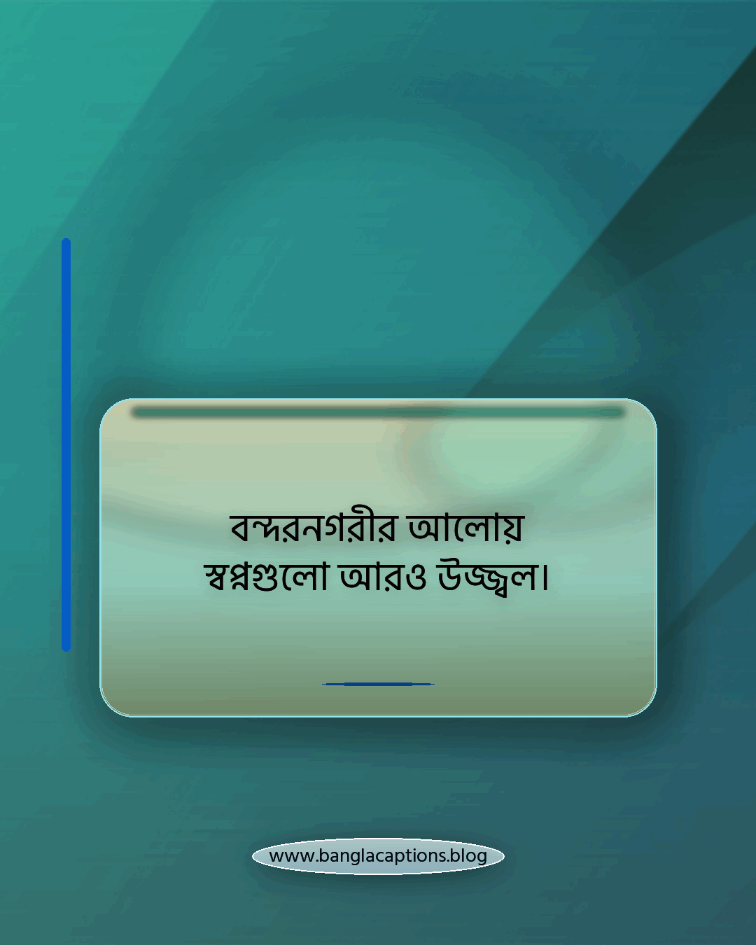 বন্দরনগরীর আলোয় স্বপ্নগুলো আরও উজ্জ্বল। - চট্টগ্রামের শহুরে আবহ নিয়ে ক্যাপশন