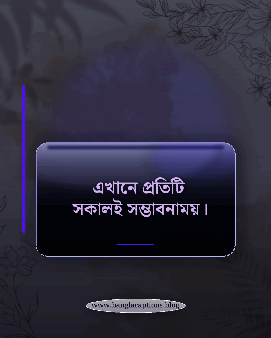 এখানে প্রতিটি সকালই সম্ভাবনাময়। - চট্টগ্রামের শহুরে আবহ নিয়ে ক্যাপশন