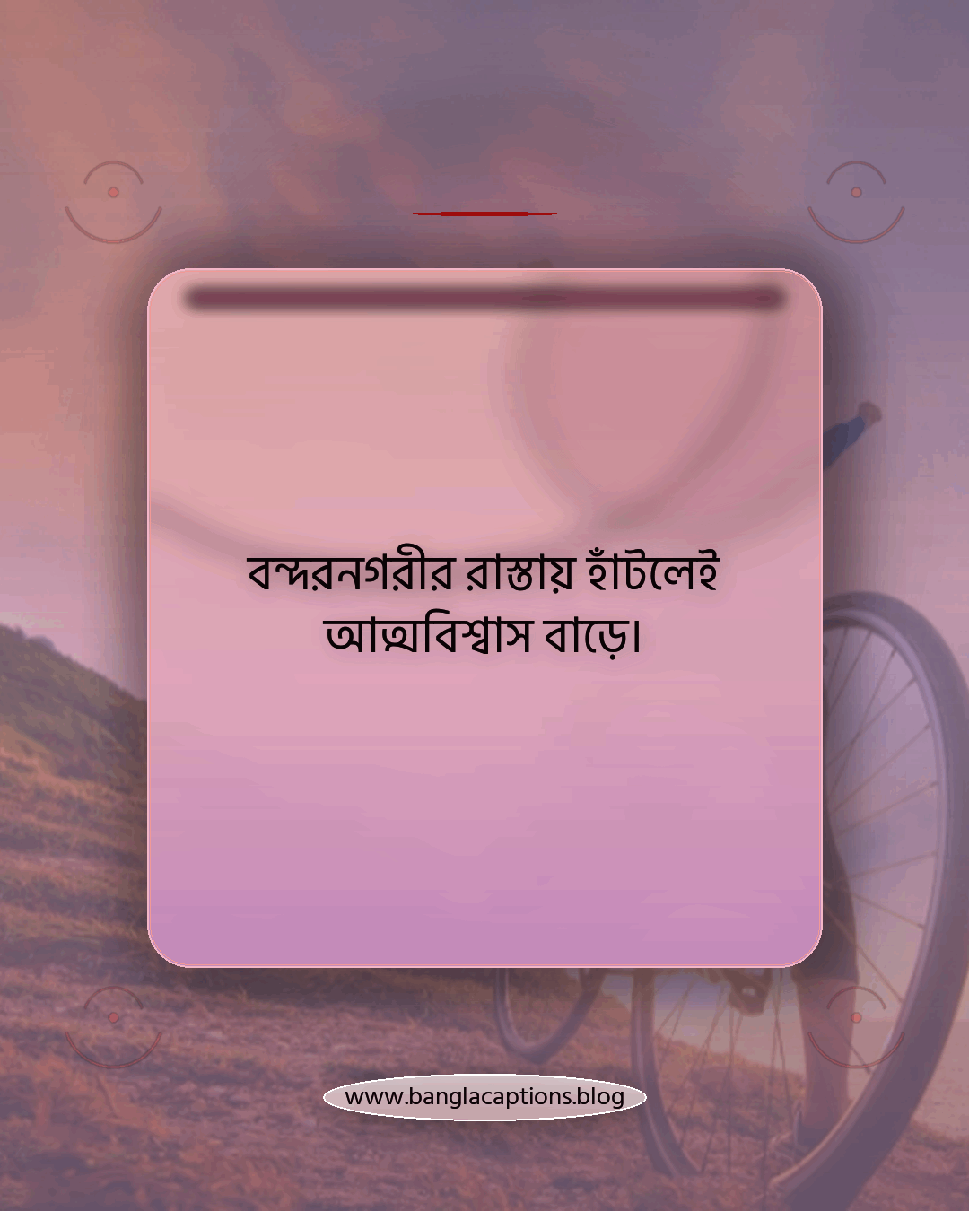 বন্দরনগরীর রাস্তায় হাঁটলেই আত্মবিশ্বাস বাড়ে। - চট্টগ্রামের শহুরে আবহ নিয়ে ক্যাপশন