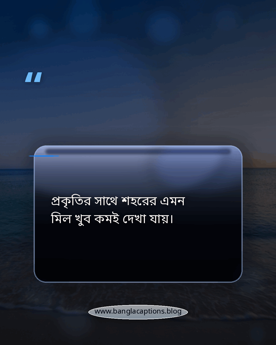 প্রকৃতির সাথে শহরের এমন মিল খুব কমই দেখা যায়। - চট্টগ্রামের সৌন্দর্য নিয়ে ক্যাপশন