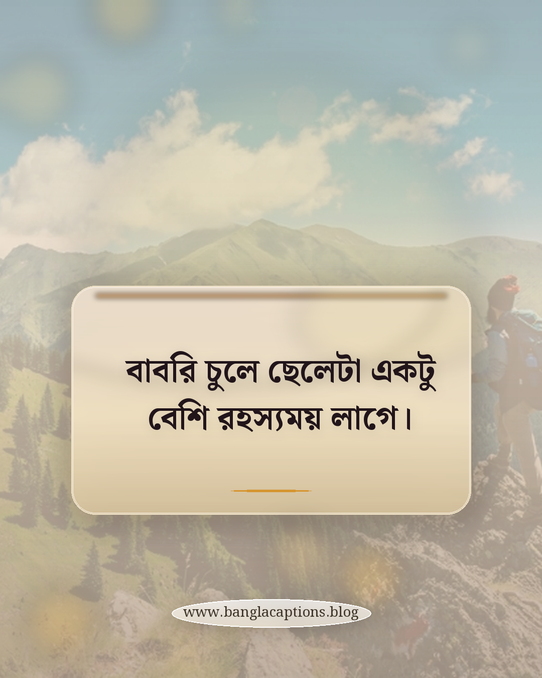 বাবরি চুলে ছেলেটা একটু বেশি রহস্যময় লাগে। - ছেলেদের বাবরি চুল নিয়ে ক্যাপশন