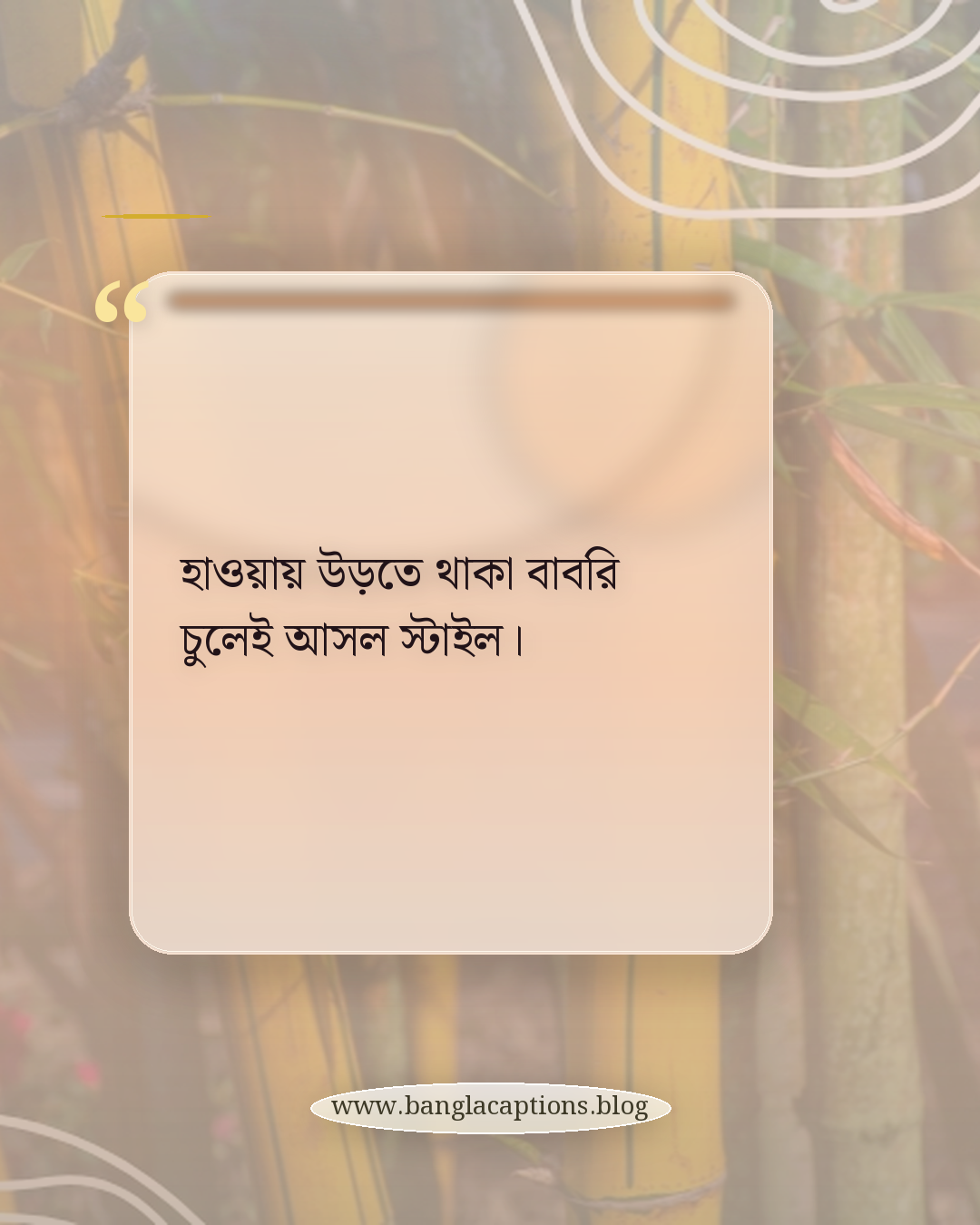 হাওয়ায় উড়তে থাকা বাবরি চুলেই আসল স্টাইল। - ছেলেদের বাবরি চুল নিয়ে ক্যাপশন