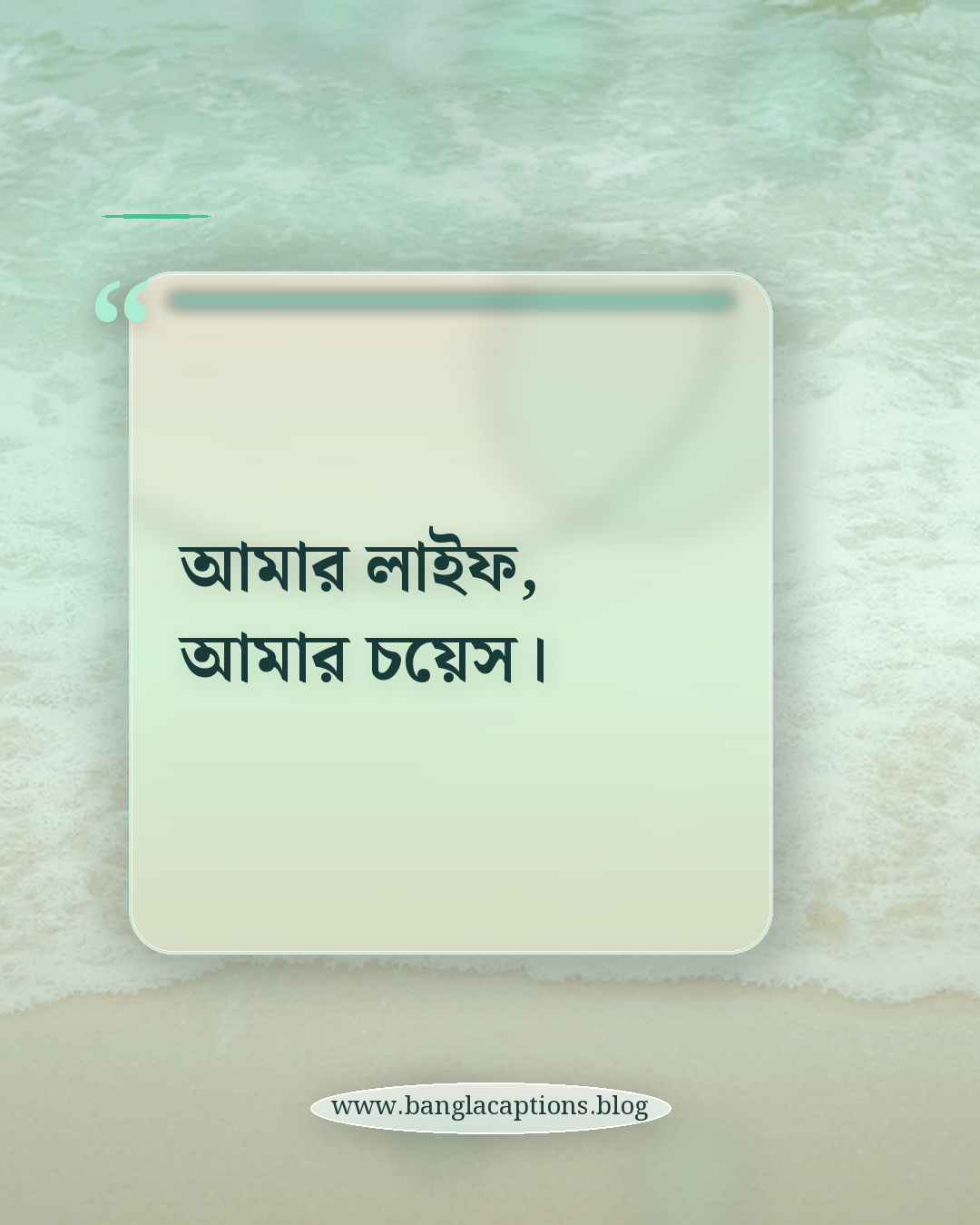 আমার লাইফ, আমার চয়েস। - ছেলেদের ছবির ক্যাপশন