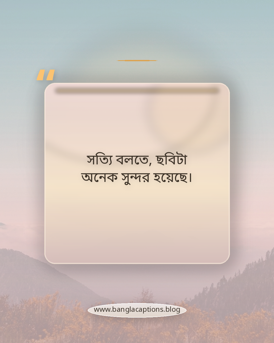 সত্যি বলতে, ছবিটা অনেক সুন্দর হয়েছে। - ছেলেদের ছবিতে সুন্দর কমেন্ট