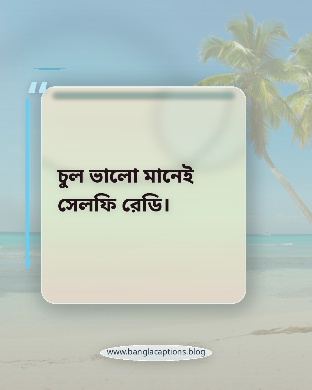চুল ভালো মানেই সেলফি রেডি। - ছেলেদের চুল নিয়ে ক্যাপশন