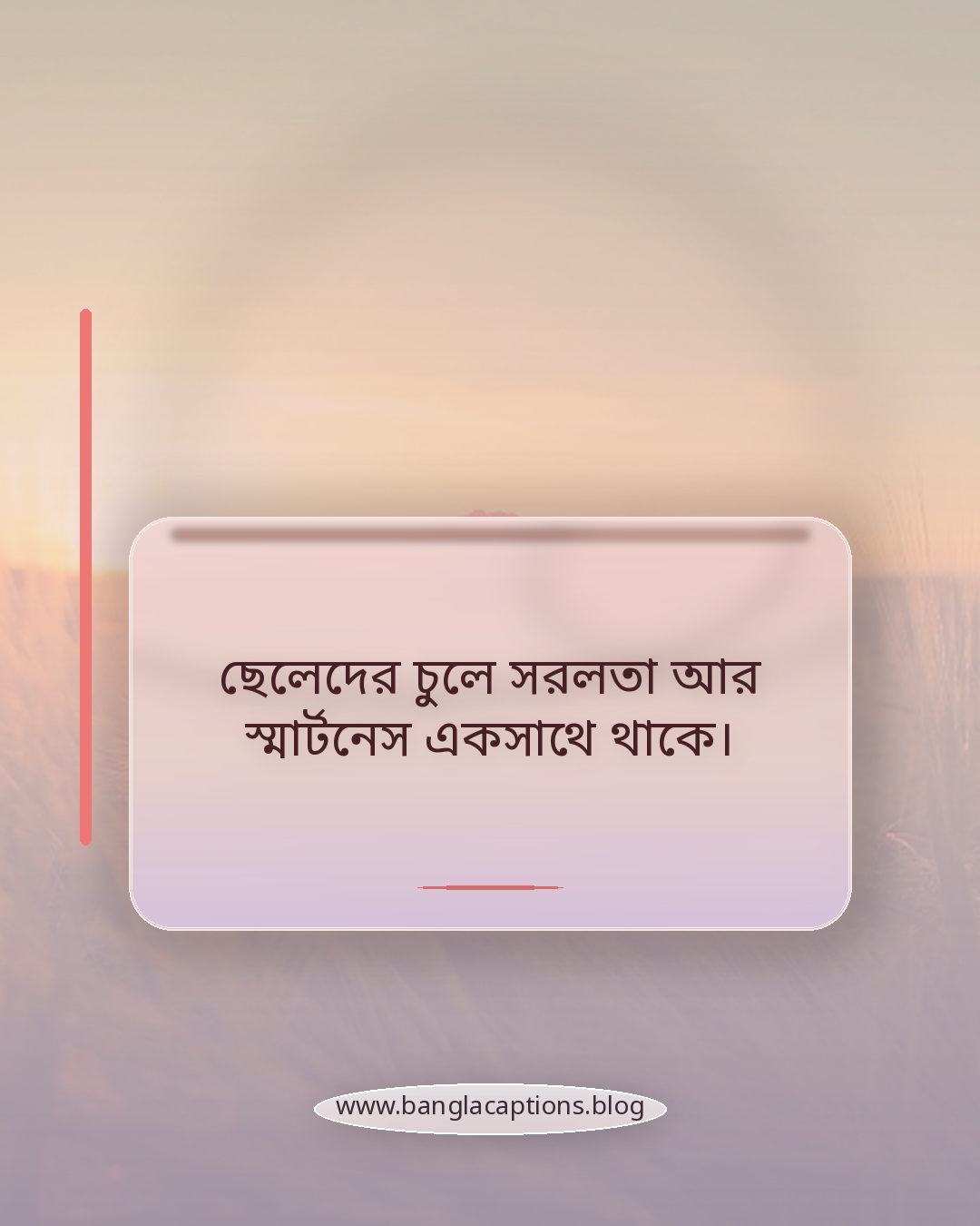 ছেলেদের চুলে সরলতা আর স্মার্টনেস একসাথে থাকে। - ছেলেদের চুল নিয়ে ক্যাপশন