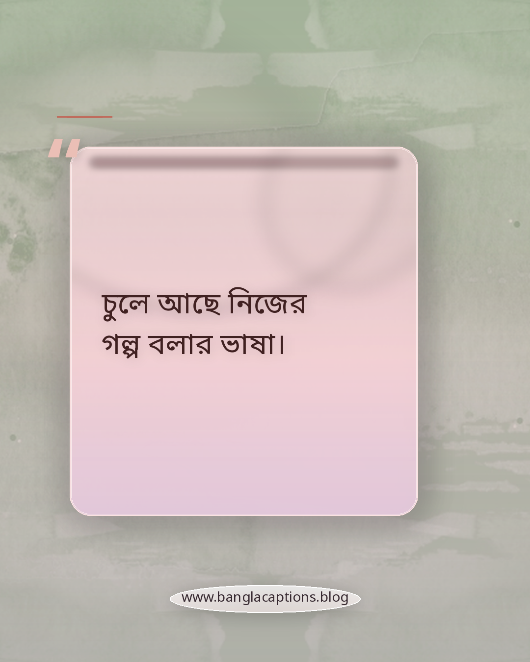 চুলে আছে নিজের গল্প বলার ভাষা। - ছেলেদের চুল নিয়ে স্ট্যাটাস