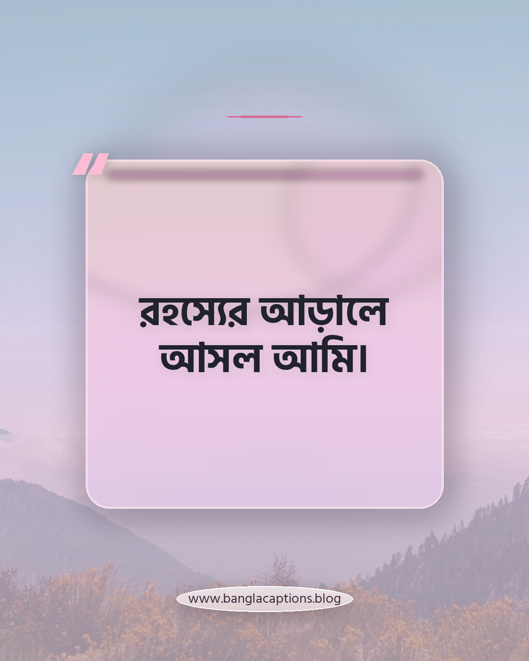 রহস্যের আড়ালে আসল আমি। - ছেলেদের গোপন পিক