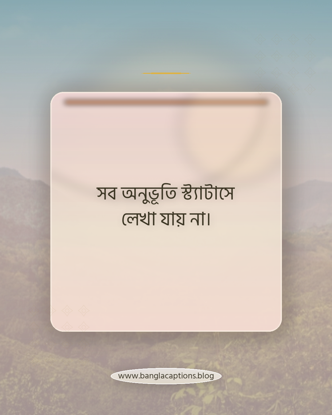 সব অনুভূতি স্ট্যাটাসে লেখা যায় না। - ছেলেদের গোপন পিক