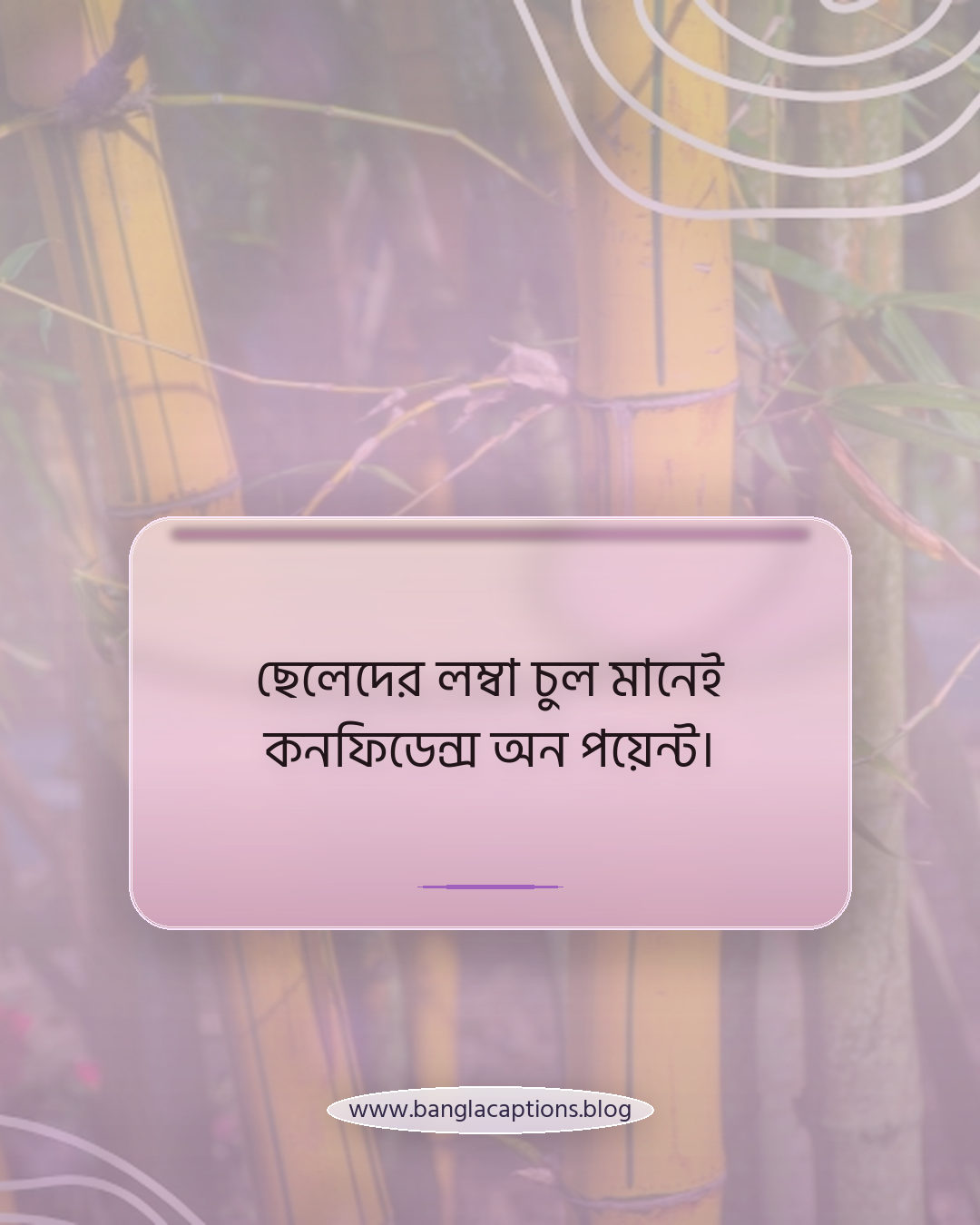 ছেলেদের লম্বা চুল মানেই কনফিডেন্স অন পয়েন্ট। - ছেলেদের লম্বা চুল নিয়ে ক্যাপশন