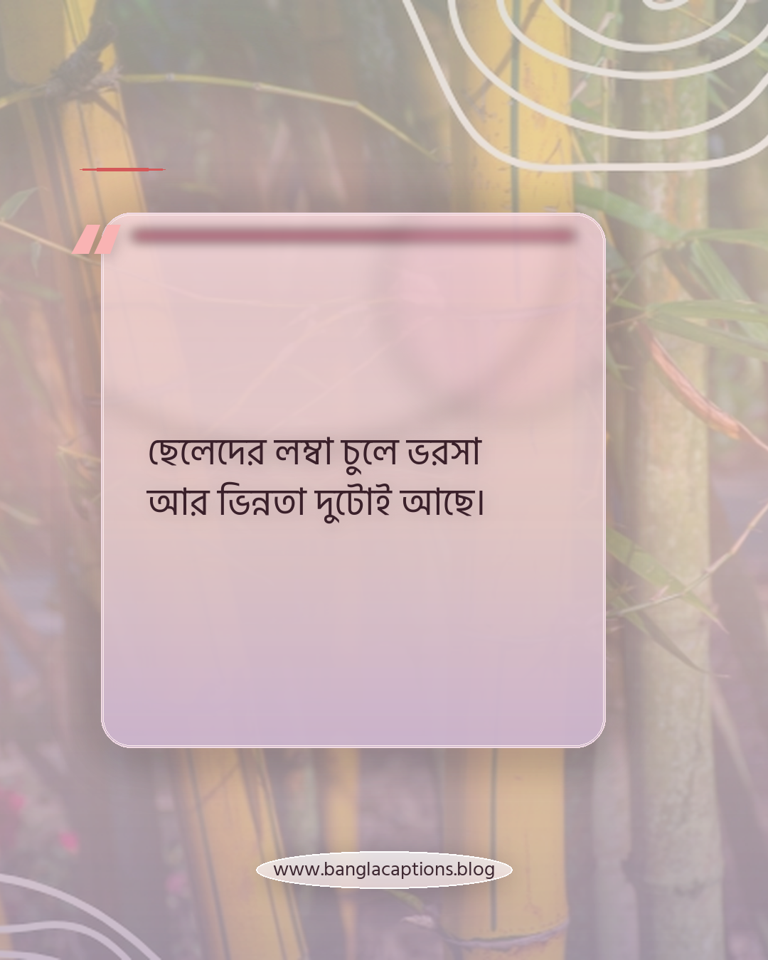 ছেলেদের লম্বা চুলে ভরসা আর ভিন্নতা দুটোই আছে। - ছেলেদের লম্বা চুল নিয়ে ক্যাপশন