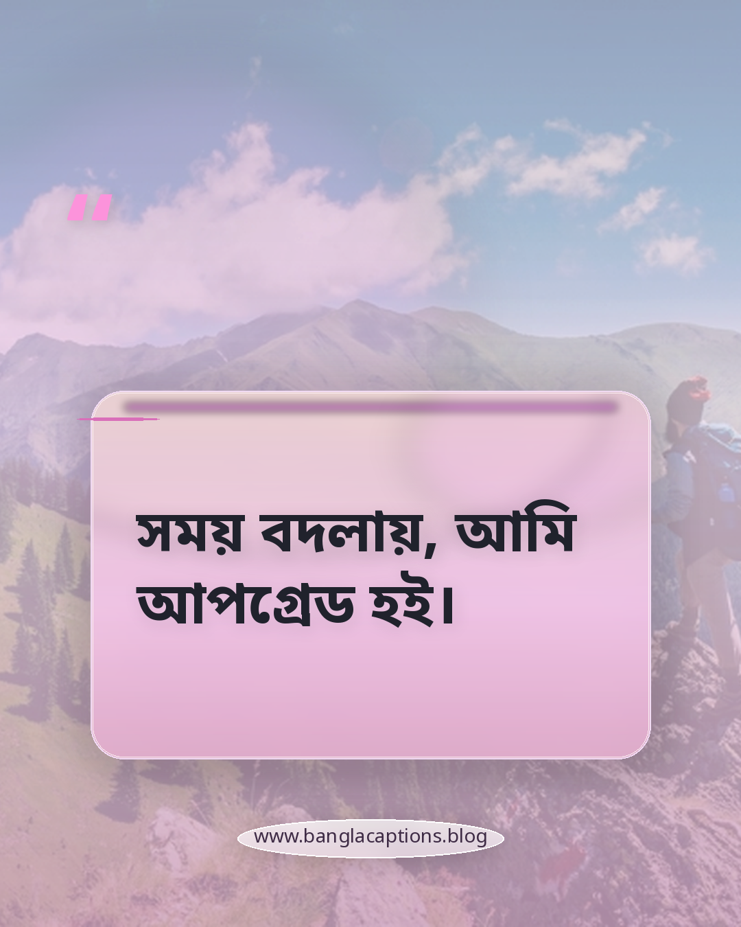 সময় বদলায়, আমি আপগ্রেড হই। - ছেলেদের পিক ক্যাপশন