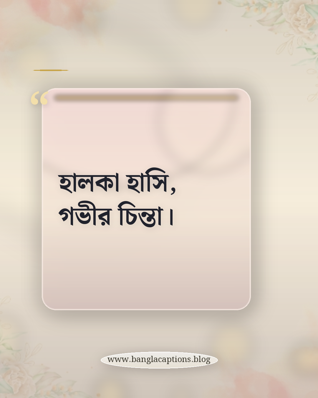 হালকা হাসি, গভীর চিন্তা। - ছেলেদের পিক ক্যাপশন