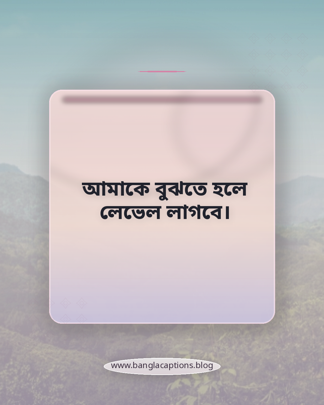 আমাকে বুঝতে হলে লেভেল লাগবে। - ছেলেদের প্রোফাইল পিক ক্যাপশন