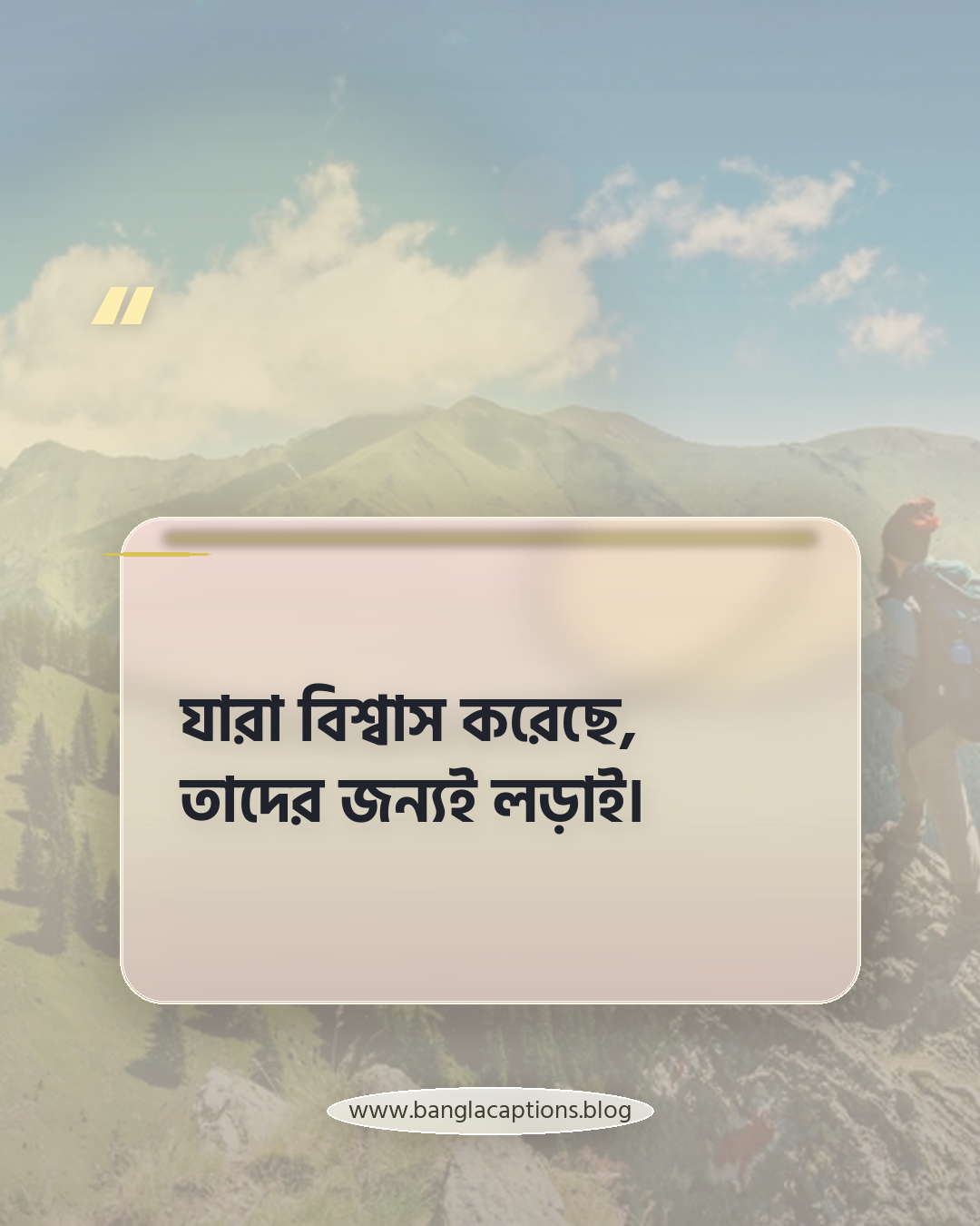 যারা বিশ্বাস করেছে, তাদের জন্যই লড়াই। - ছেলের ছবির ক্যাপশন