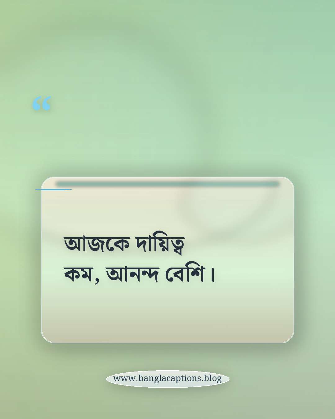 আজকে দায়িত্ব কম, আনন্দ বেশি। - ছুটি নিয়ে ক্যাপশন