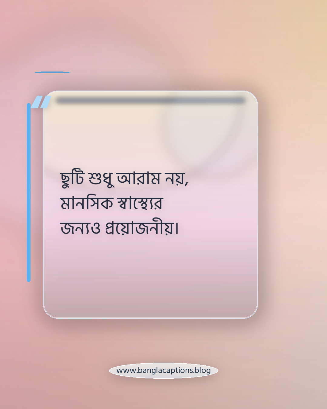 ছুটি শুধু আরাম নয়, মানসিক স্বাস্থ্যের জন্যও প্রয়োজনীয়। - ছুটি নিয়ে কিছু কথা