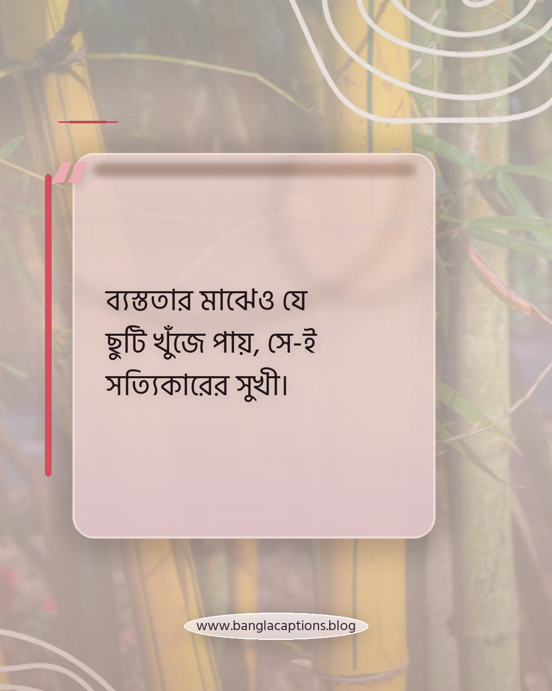 ব্যস্ততার মাঝেও যে ছুটি খুঁজে পায়, সে-ই সত্যিকারের সুখী। - ছুটি নিয়ে উক্তি