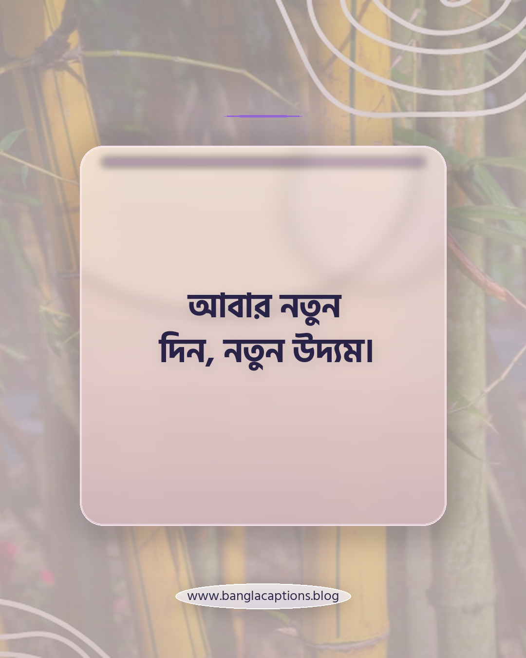 আবার নতুন দিন, নতুন উদ্যম। - ছুটি শেষ নিয়ে ক্যাপশন