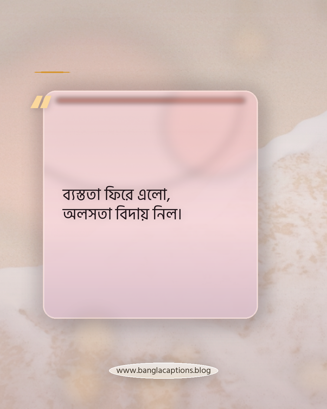 ব্যস্ততা ফিরে এলো, অলসতা বিদায় নিল। - ছুটি শেষ নিয়ে স্ট্যাটাস