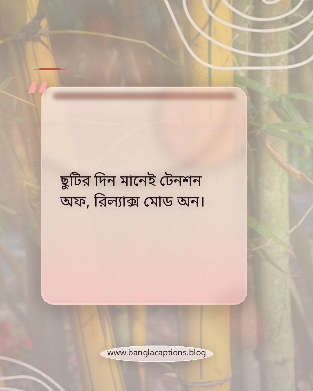 ছুটির দিন মানেই টেনশন অফ, রিল্যাক্স মোড অন। - ছুটির দিন নিয়ে ক্যাপশন