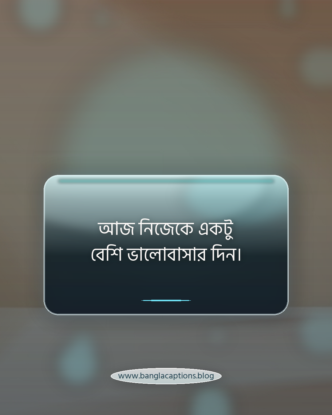 আজ নিজেকে একটু বেশি ভালোবাসার দিন। - ছুটির দিনের ক্যাপশন