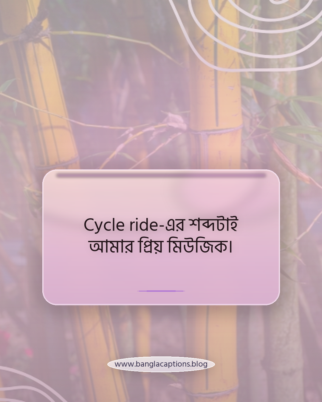 Cycle ride-এর শব্দটাই আমার প্রিয় মিউজিক। - cycle caption bangla