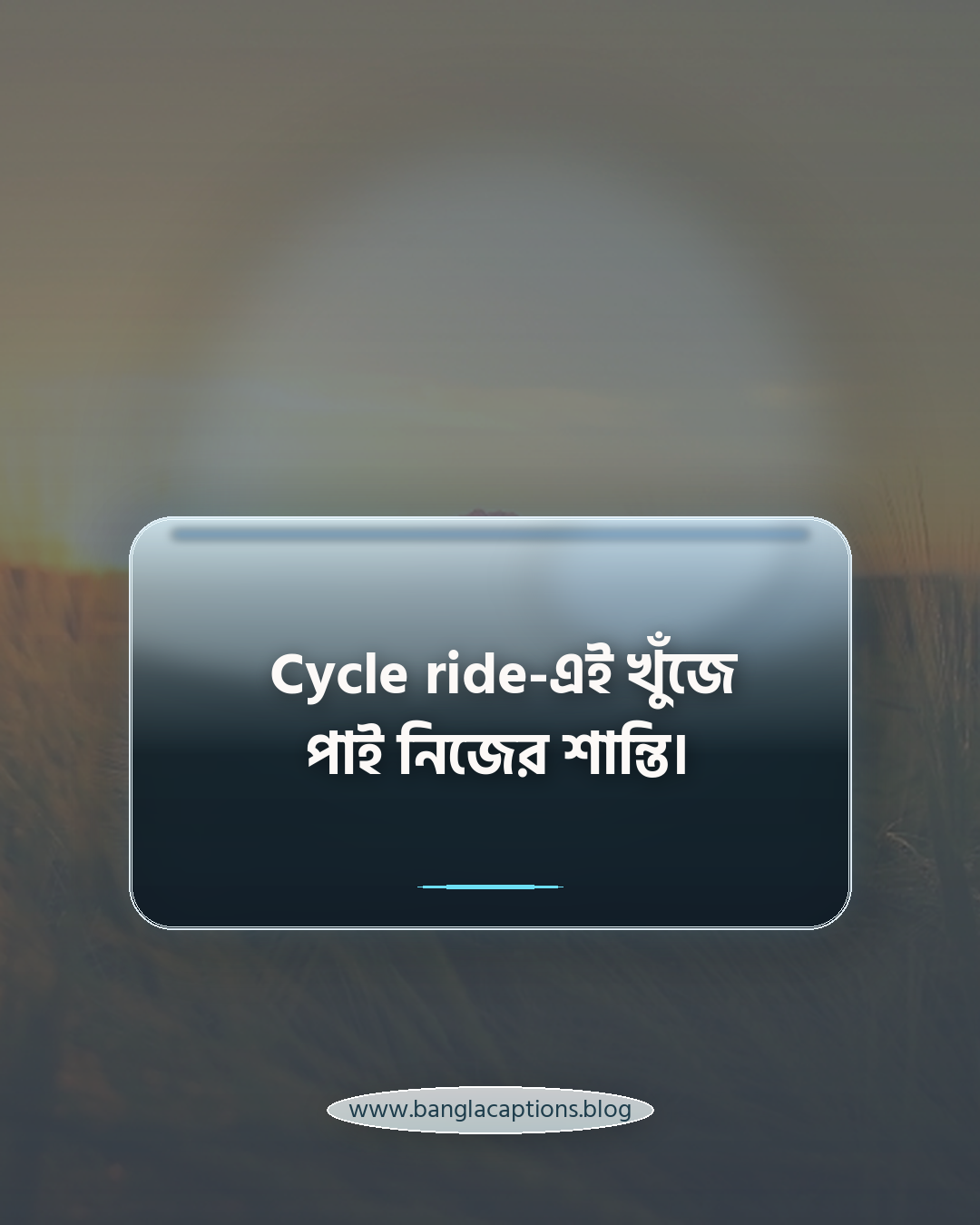 Cycle ride-এই খুঁজে পাই নিজের শান্তি। - cycle niye caption bangla