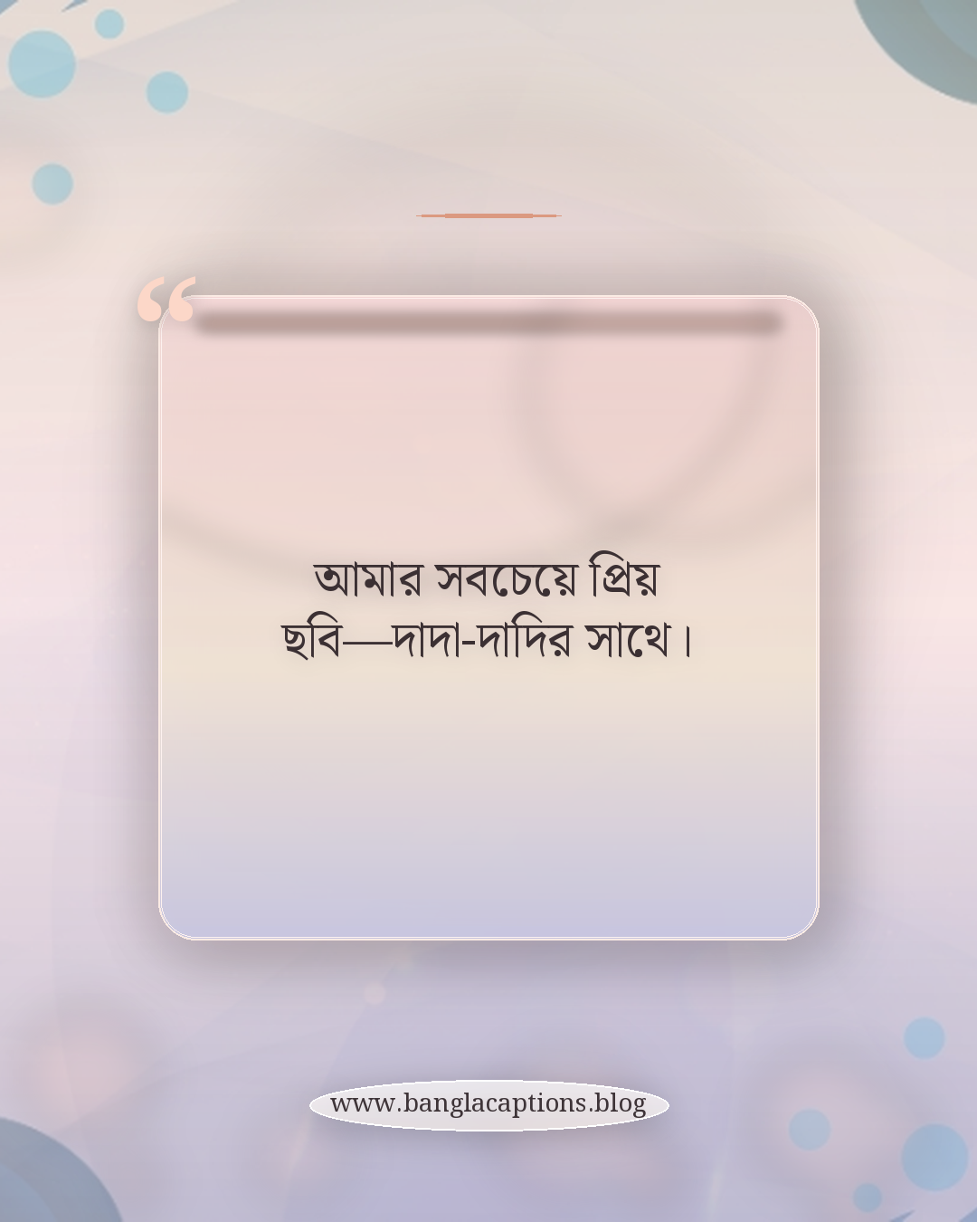 আমার সবচেয়ে প্রিয় ছবি—দাদা-দাদির সাথে। - দাদা দাদি নিয়ে ক্যাপশন