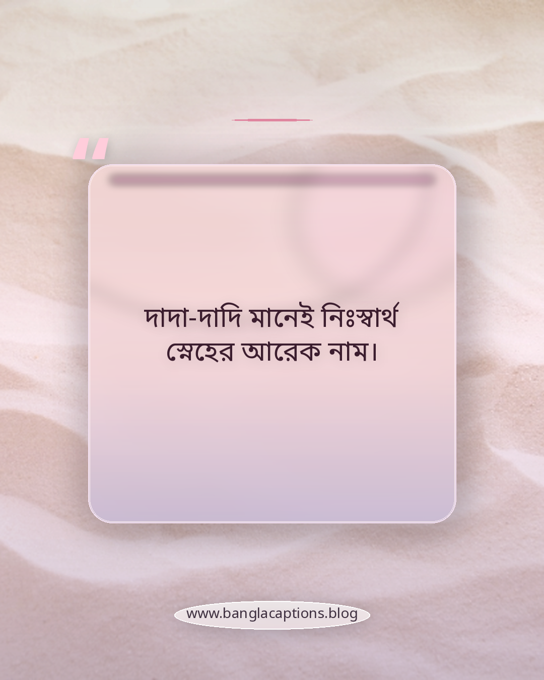 দাদা-দাদি মানেই নিঃস্বার্থ স্নেহের আরেক নাম। - দাদা দাদি নিয়ে উক্তি