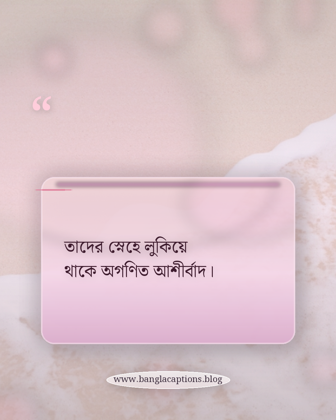 তাদের স্নেহে লুকিয়ে থাকে অগণিত আশীর্বাদ। - দাদা দাদি নিয়ে উক্তি