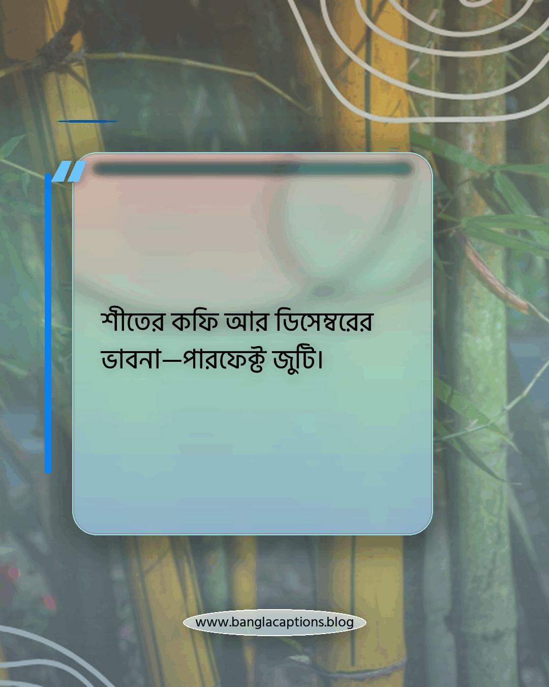 শীতের কফি আর ডিসেম্বরের ভাবনা—পারফেক্ট জুটি। - ডিসেম্বর ক্যাপশন
