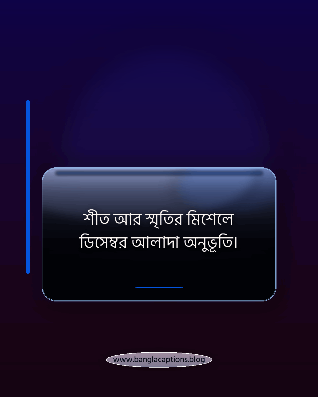 শীত আর স্মৃতির মিশেলে ডিসেম্বর আলাদা অনুভূতি। - ডিসেম্বর মাস নিয়ে কিছু কথা