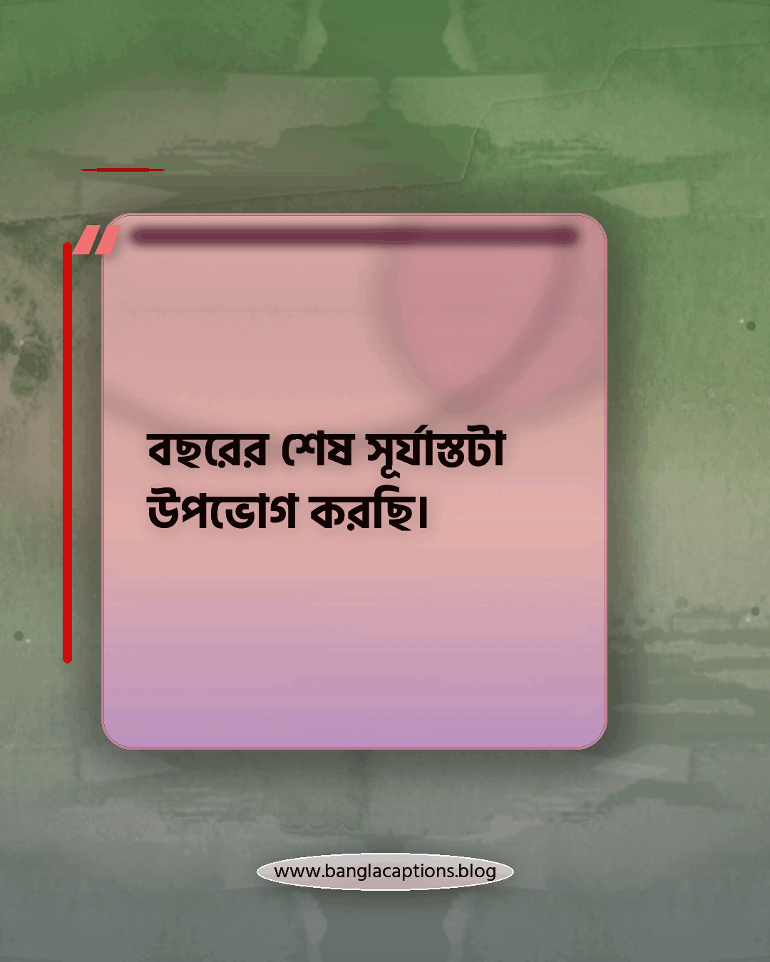 বছরের শেষ সূর্যাস্তটা উপভোগ করছি। - ডিসেম্বর মাস নিয়ে স্ট্যাটাস