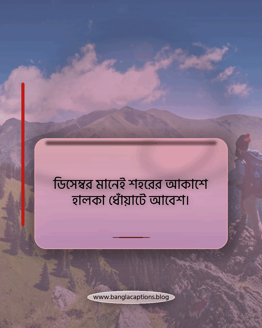 ডিসেম্বর মানেই শহরের আকাশে হালকা ধোঁয়াটে আবেশ। - ডিসেম্বরের শহর নিয়ে ক্যাপশন