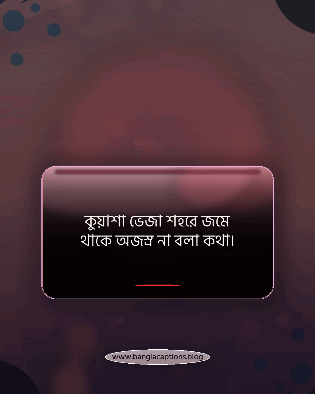 কুয়াশা ভেজা শহরে জমে থাকে অজস্র না বলা কথা। - ডিসেম্বরের শহর নিয়ে ক্যাপশন