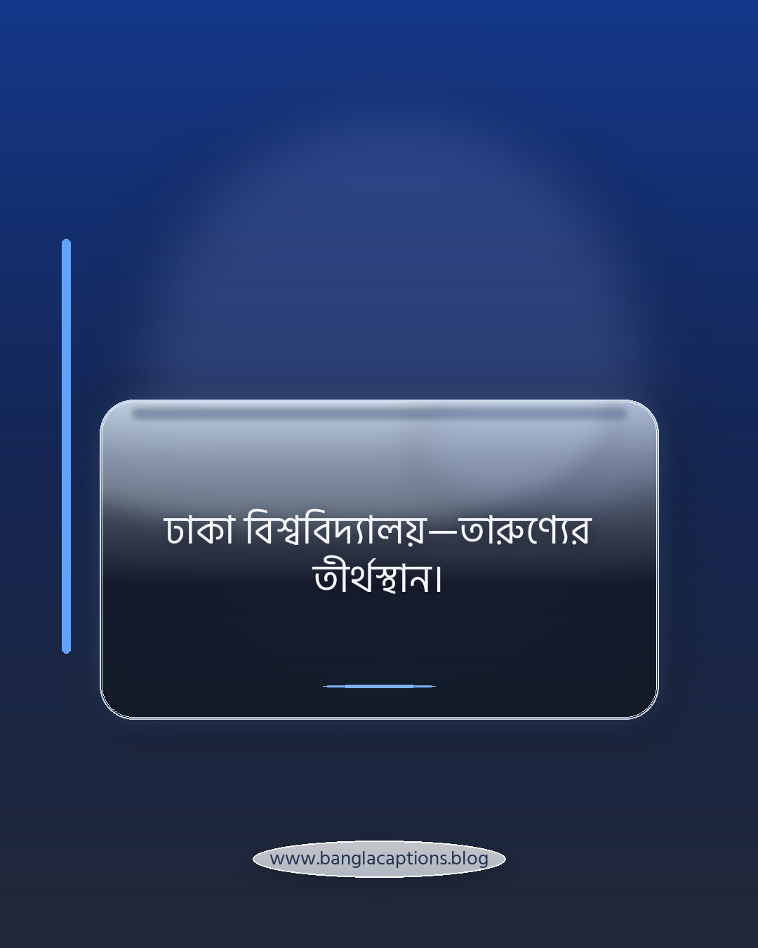ঢাকা বিশ্ববিদ্যালয়—তারুণ্যের তীর্থস্থান। - ঢাকা বিশ্ববিদ্যালয় নিয়ে ক্যাপশন
