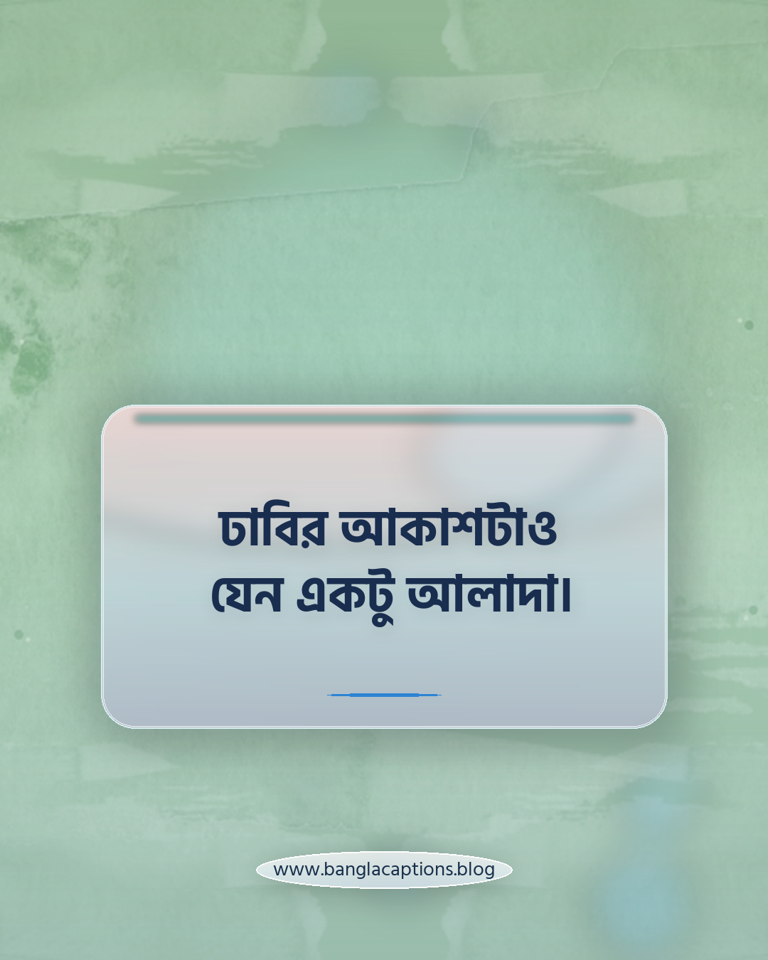 ঢাবির আকাশটাও যেন একটু আলাদা। - ঢাকা বিশ্ববিদ্যালয় নিয়ে ক্যাপশন