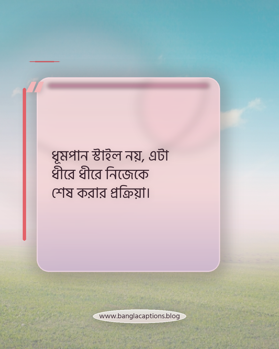 ধূমপান স্টাইল নয়, এটা ধীরে ধীরে নিজেকে শেষ করার প্রক্রিয়া। - ধূমপান নিয়ে উক্তি