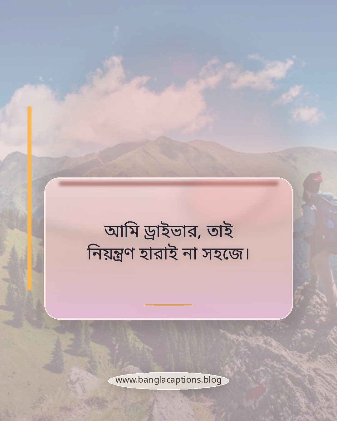 আমি ড্রাইভার, তাই নিয়ন্ত্রণ হারাই না সহজে। - ড্রাইভার নিয়ে ক্যাপশন