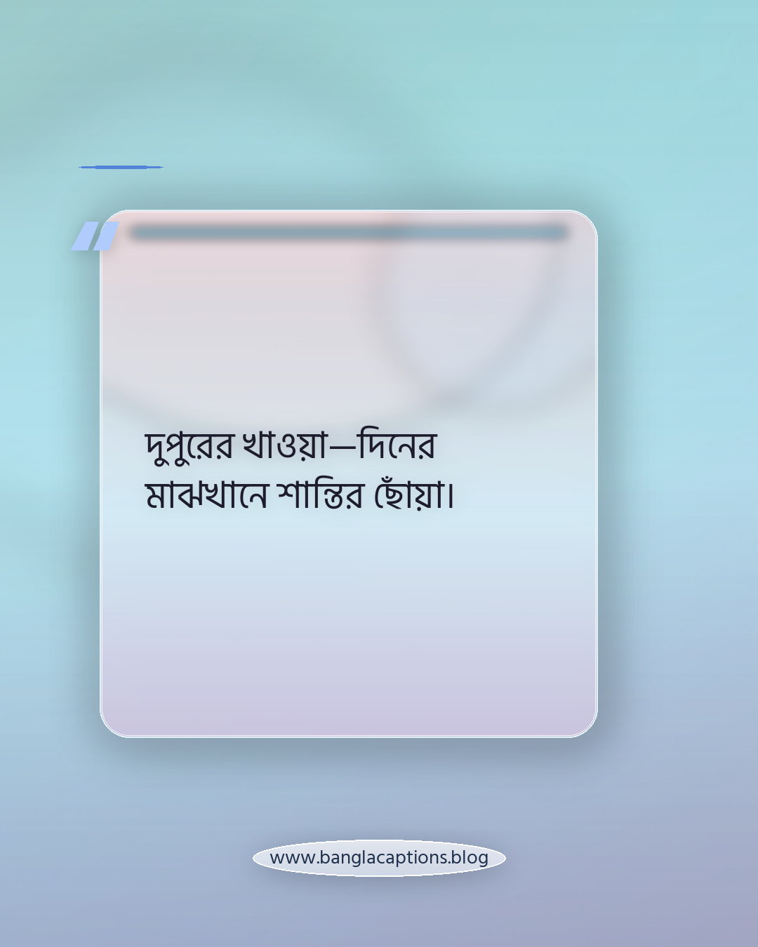 দুপুরের খাওয়া—দিনের মাঝখানে শান্তির ছোঁয়া। - দুপুরের খাবার নিয়ে ক্যাপশন