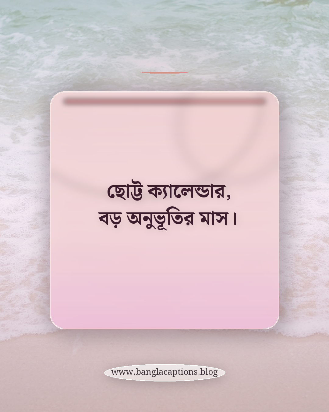 ছোট্ট ক্যালেন্ডার, বড় অনুভূতির মাস। - ফেব্রুয়ারি মাসের ক্যাপশন