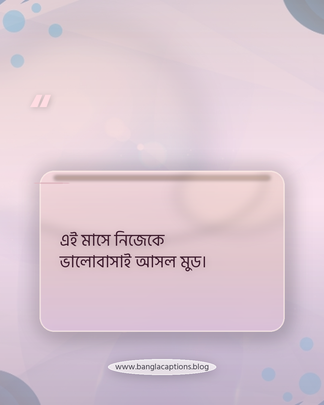 এই মাসে নিজেকে ভালোবাসাই আসল মুড। - ফেব্রুয়ারি month mood caption