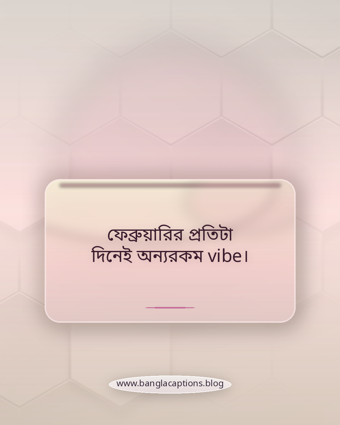 ফেব্রুয়ারির প্রতিটা দিনেই অন্যরকম vibe। - ফেব্রুয়ারি month mood caption