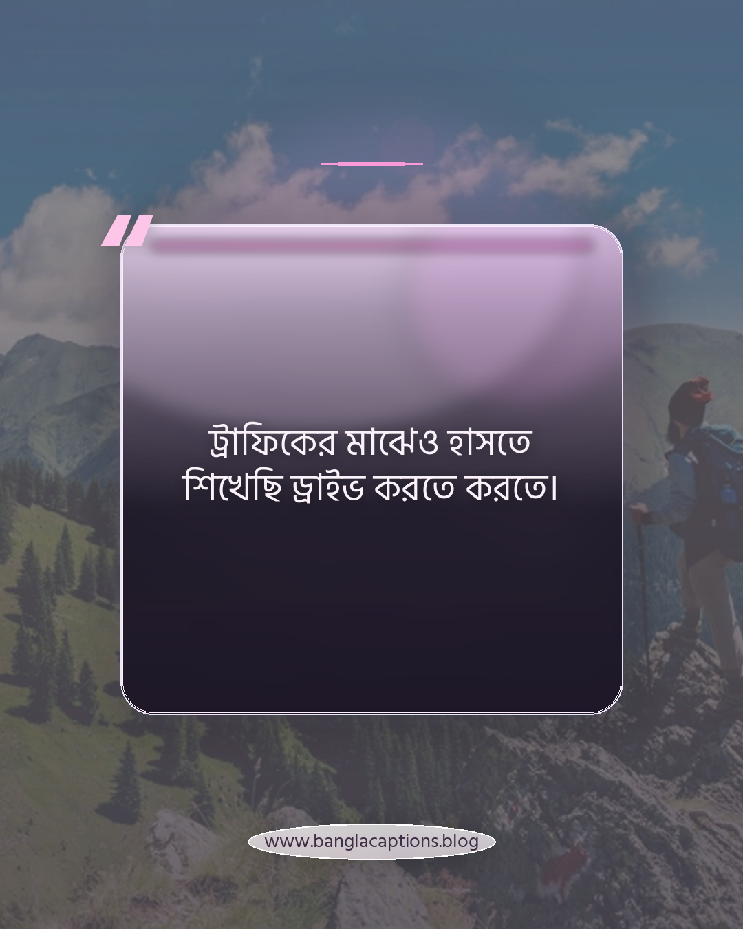 ট্রাফিকের মাঝেও হাসতে শিখেছি ড্রাইভ করতে করতে। - গাড়ি চালানো নিয়ে ক্যাপশন