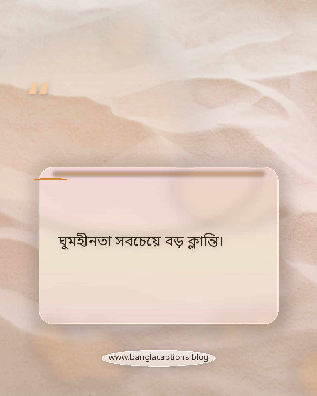 ঘুমহীনতা সবচেয়ে বড় ক্লান্তি। - ঘুম নিয়ে উক্তি