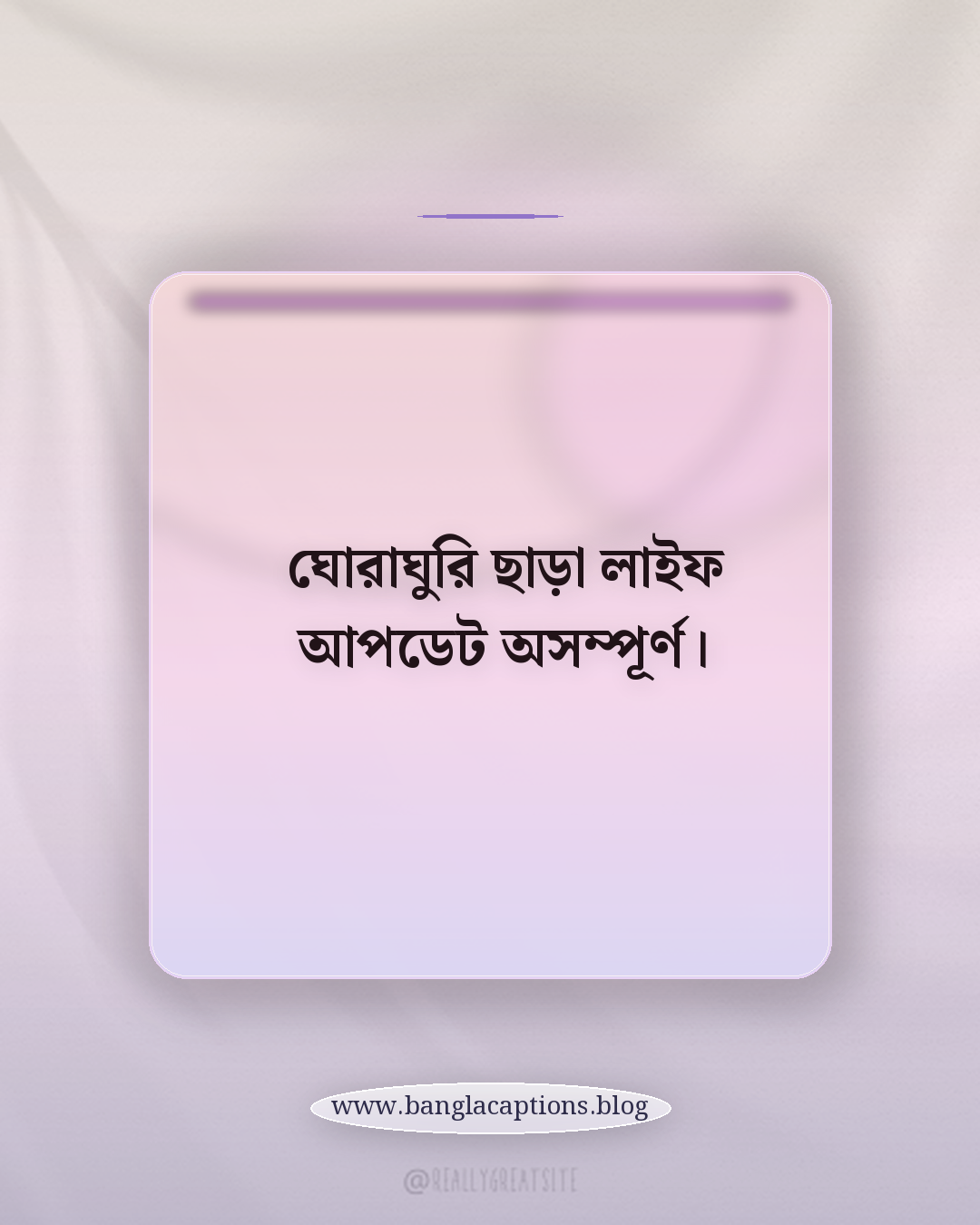 ঘোরাঘুরি ছাড়া লাইফ আপডেট অসম্পূর্ণ। - ঘুরাঘুরি নিয়ে পোস্ট