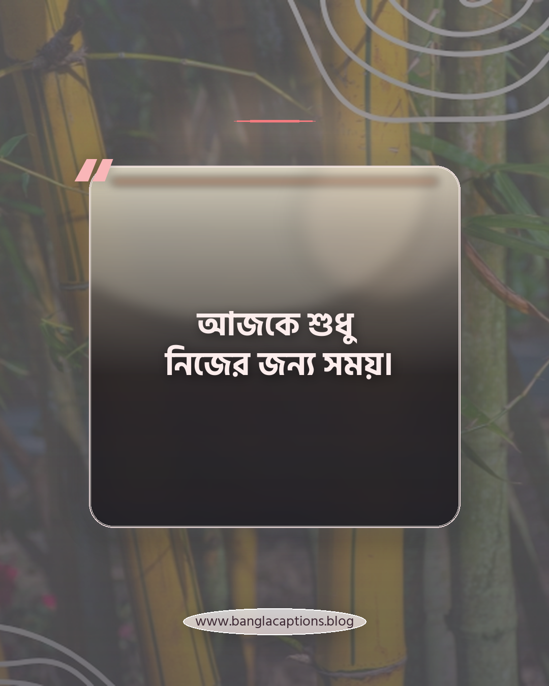 আজকে শুধু নিজের জন্য সময়। - ঘুরাঘুরি স্ট্যাটাস