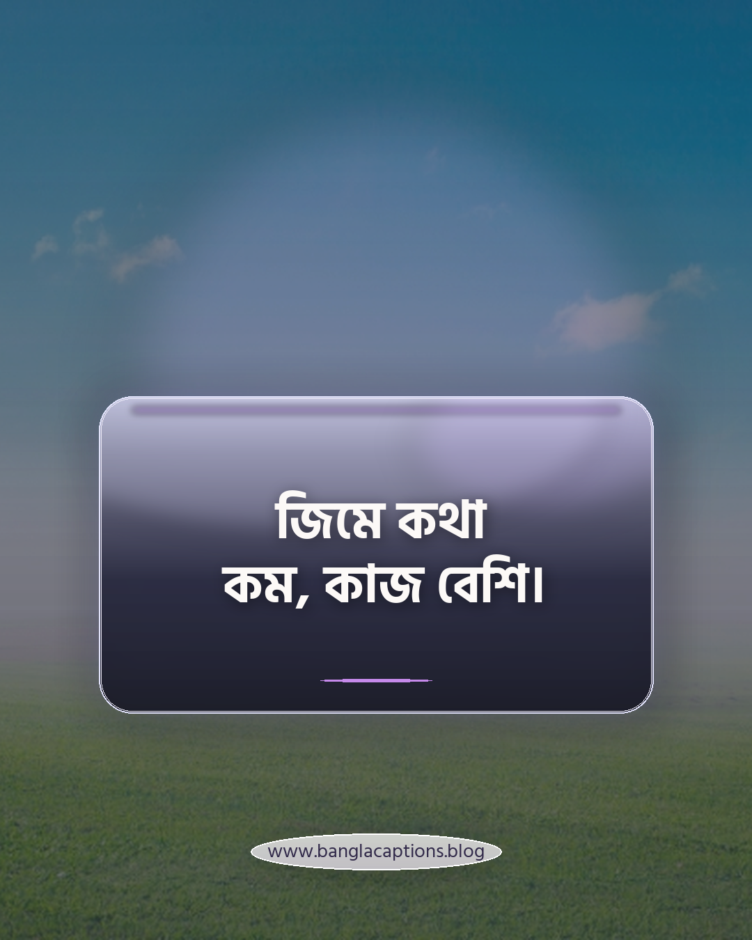জিমে কথা কম, কাজ বেশি। - জিম নিয়ে ক্যাপশন